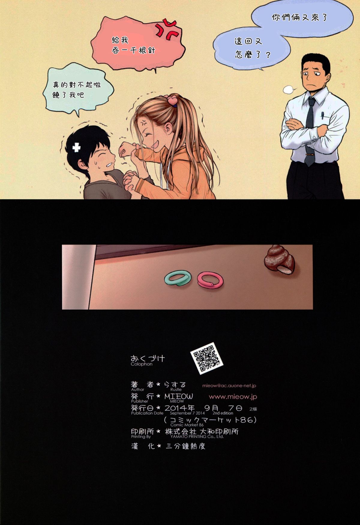(C86) [Mieow (らする)] Little Girl 9 [中国翻訳]