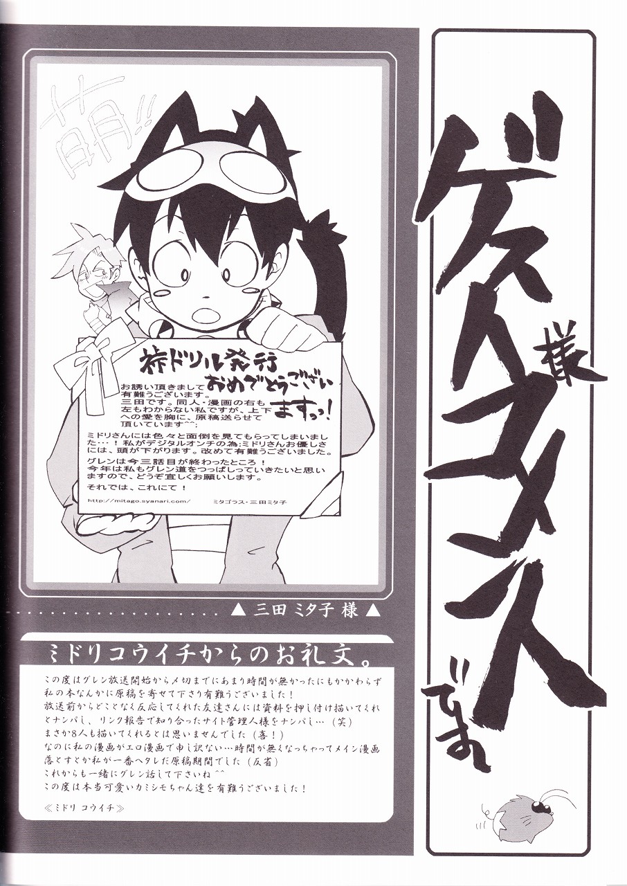 [J.O.C★e.go!! (ミドリコウイチ)] 裃ドリル (天元突破グレンラガン)