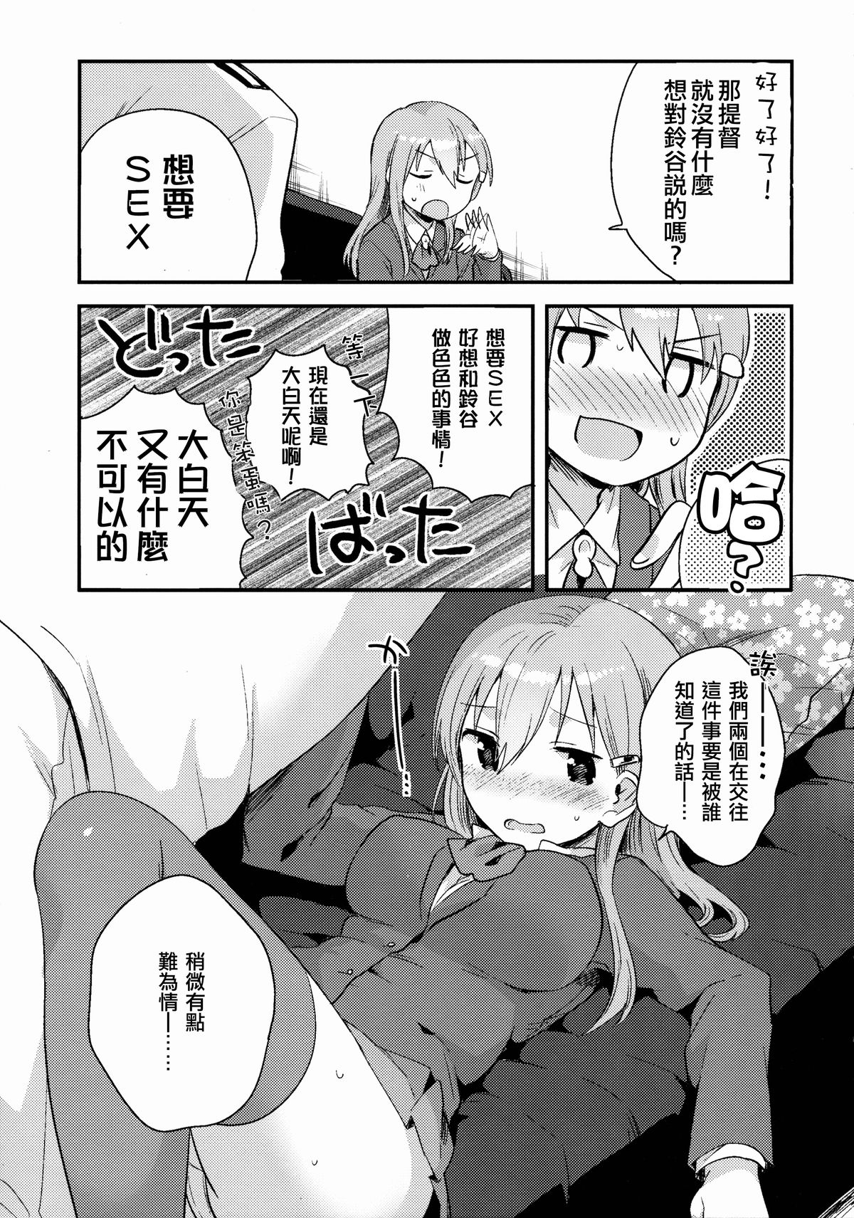 (C88) [squeezecandyheaven (いちはや)] 提督、鈴谷とつきあわない？ (艦隊これくしょん -艦これ-) [中国翻訳]