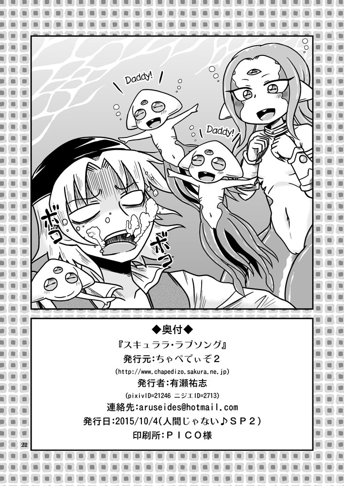 [ちゃぺでぃぞ (有瀬祐志)] スキュララ・ラブソング [英訳] [DL版]