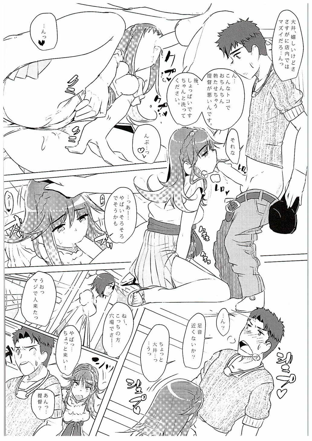 (C88) [紅鮭ソーラン (Prhs)] お前の様な「大井」がいるか! (艦隊これくしょん -艦これ-)