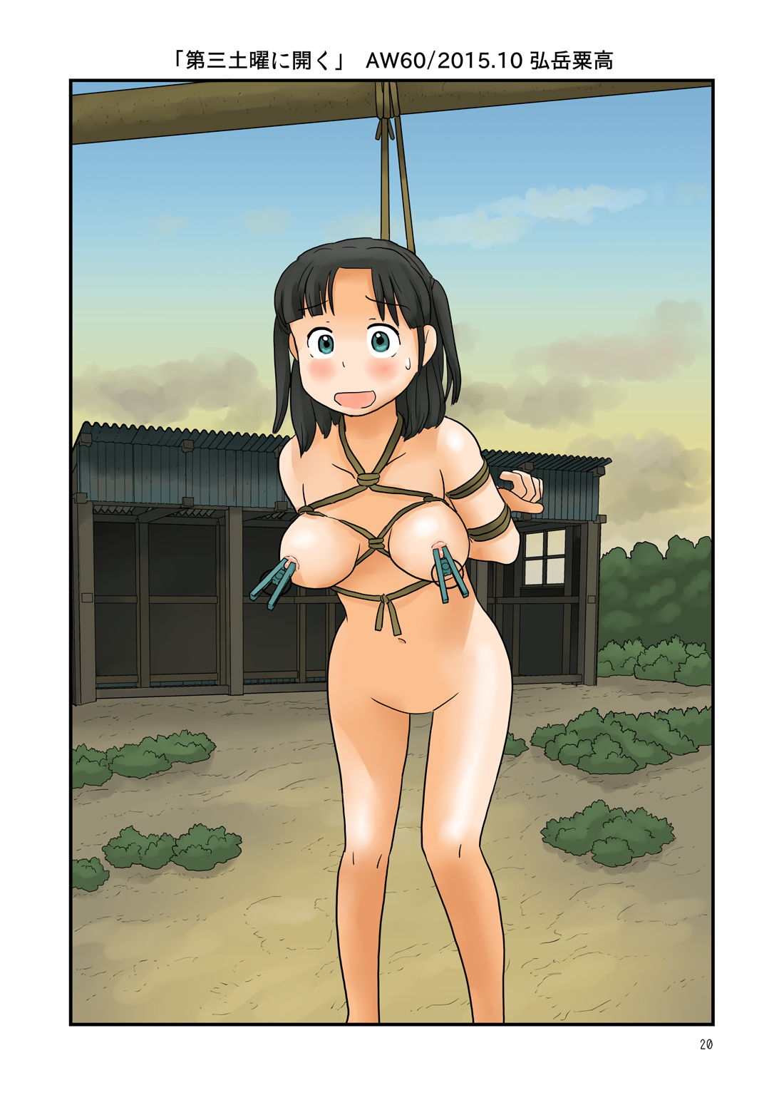 [あわたけ (弘岳粟高)] 第三土曜に開く [DL版]