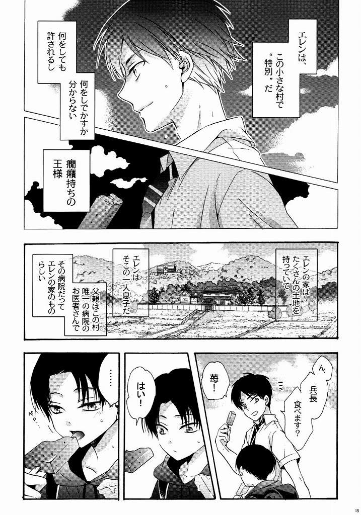 (C87) [一掃g (市梨きみ)] 向日葵の咲く冬 (進撃の巨人)