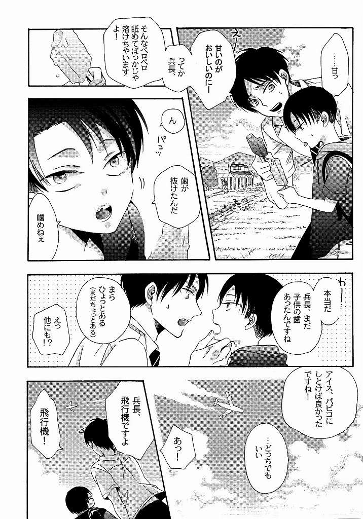 (C87) [一掃g (市梨きみ)] 向日葵の咲く冬 (進撃の巨人)