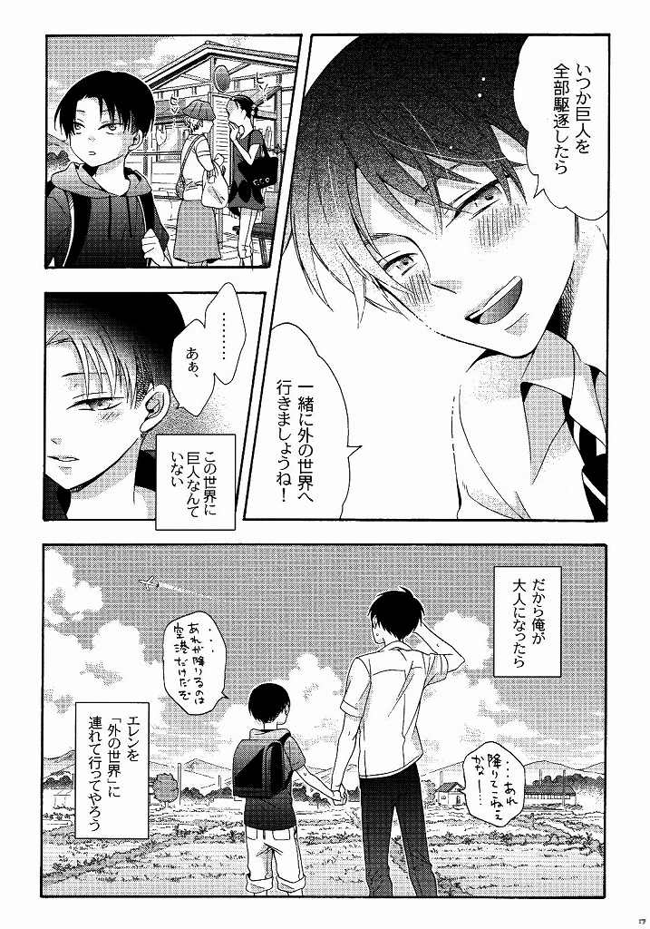 (C87) [一掃g (市梨きみ)] 向日葵の咲く冬 (進撃の巨人)