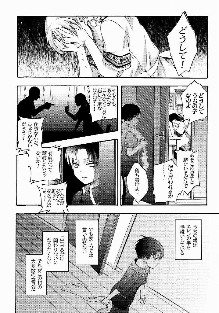 (C87) [一掃g (市梨きみ)] 向日葵の咲く冬 (進撃の巨人)