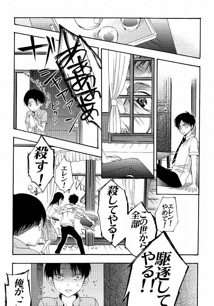 (C87) [一掃g (市梨きみ)] 向日葵の咲く冬 (進撃の巨人)