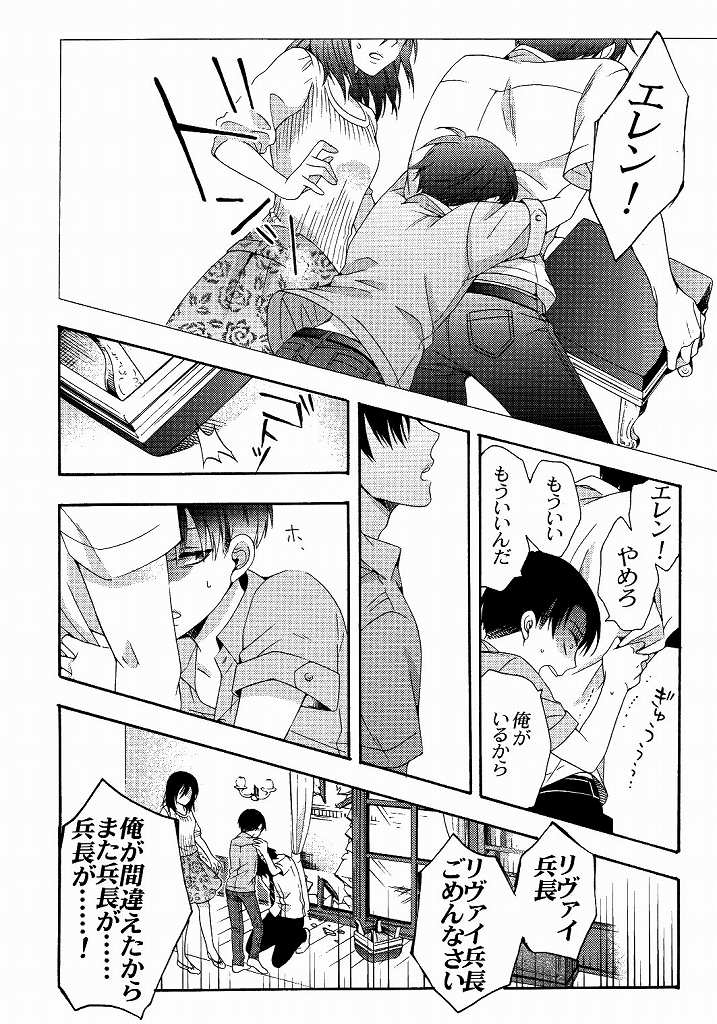 (C87) [一掃g (市梨きみ)] 向日葵の咲く冬 (進撃の巨人)