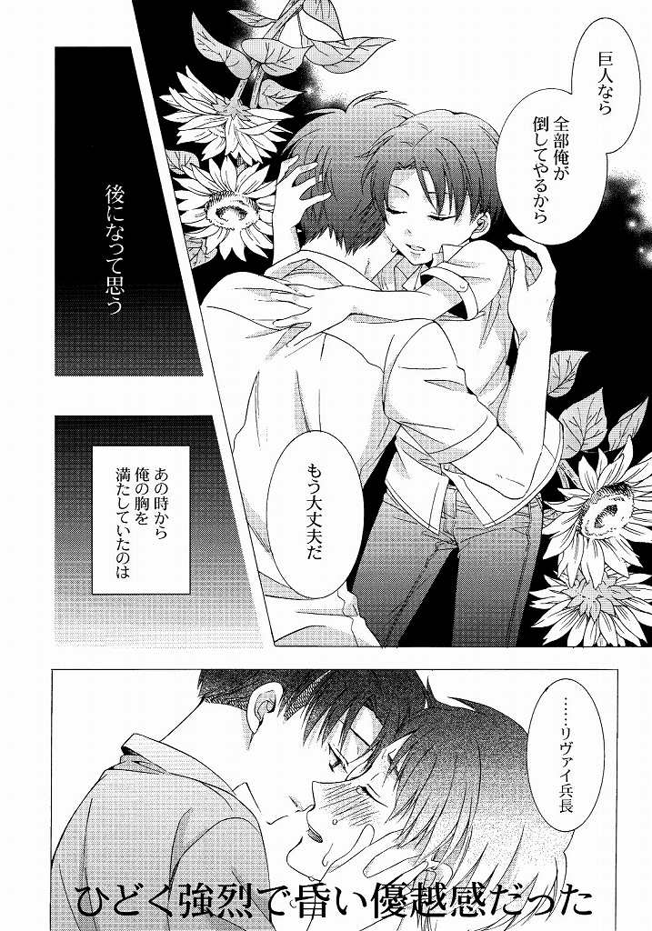 (C87) [一掃g (市梨きみ)] 向日葵の咲く冬 (進撃の巨人)