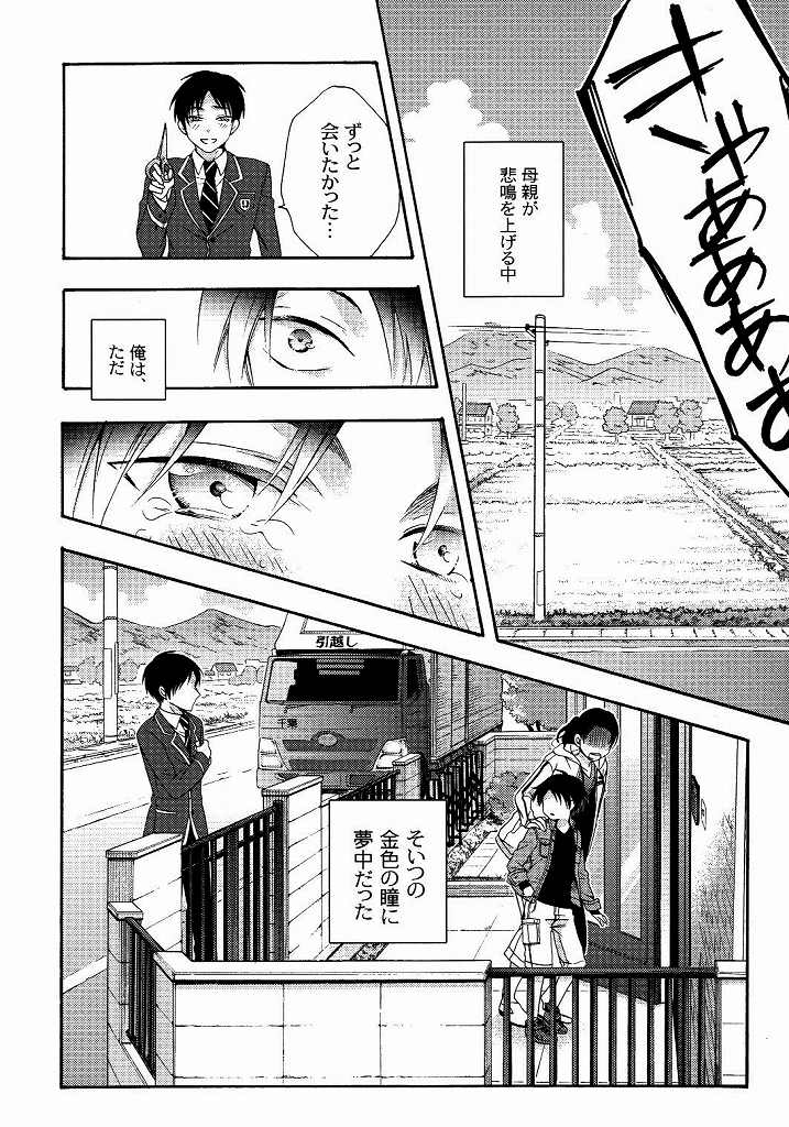(C87) [一掃g (市梨きみ)] 向日葵の咲く冬 (進撃の巨人)