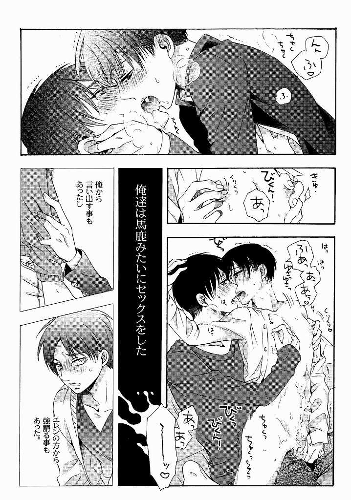 (C87) [一掃g (市梨きみ)] 向日葵の咲く冬 (進撃の巨人)