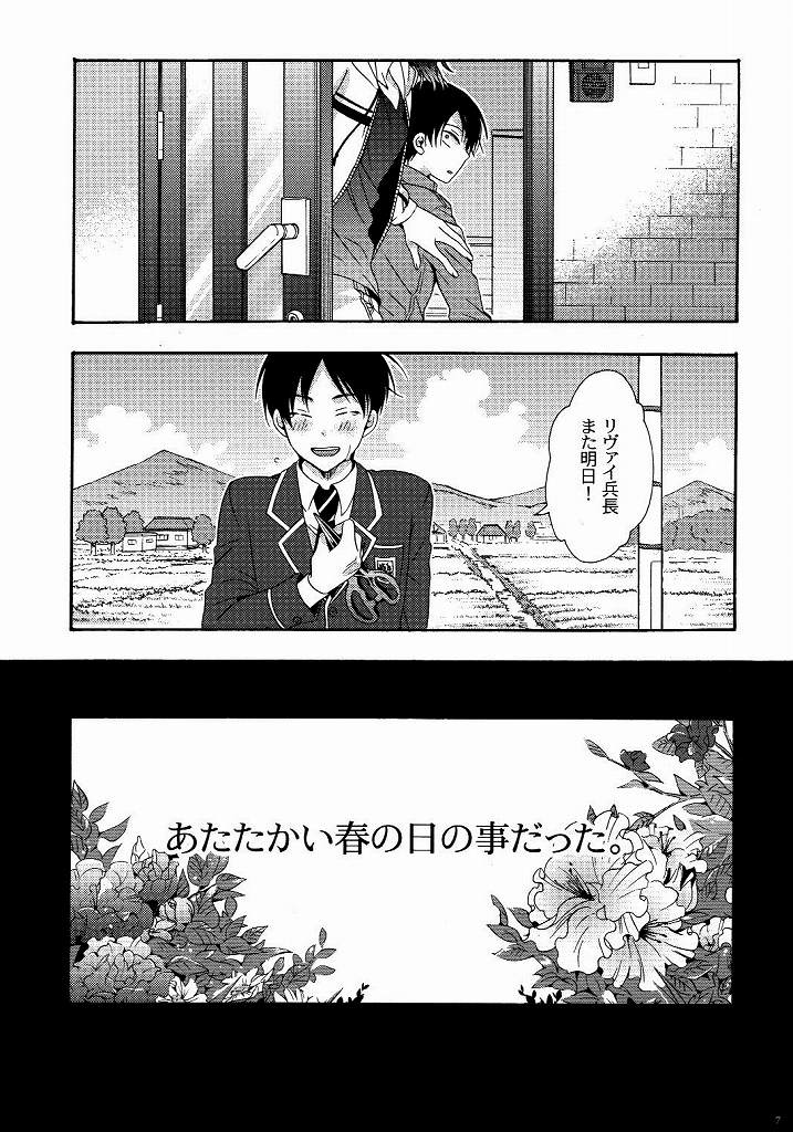(C87) [一掃g (市梨きみ)] 向日葵の咲く冬 (進撃の巨人)