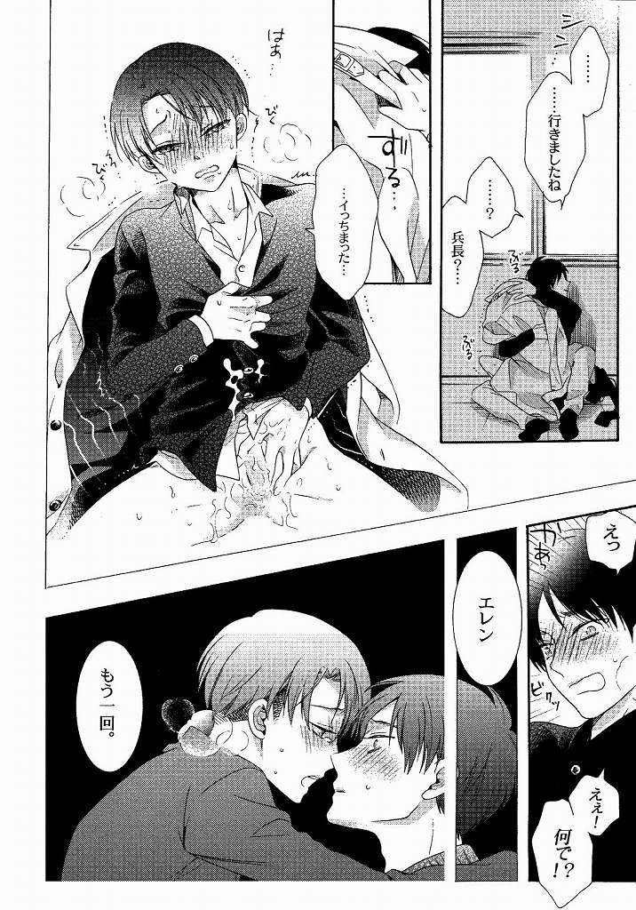 (C87) [一掃g (市梨きみ)] 向日葵の咲く冬 (進撃の巨人)