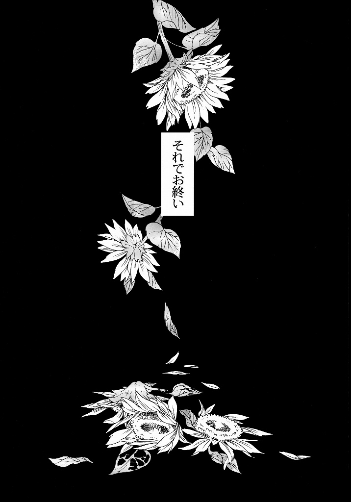 (C87) [一掃g (市梨きみ)] 向日葵の咲く冬 (進撃の巨人)