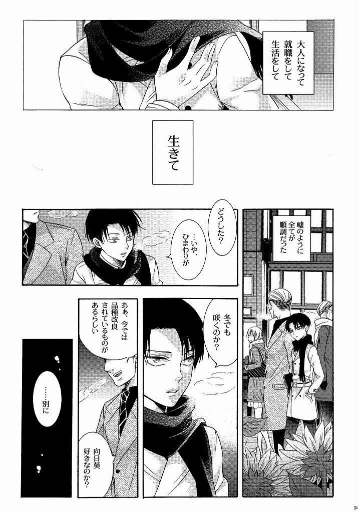(C87) [一掃g (市梨きみ)] 向日葵の咲く冬 (進撃の巨人)