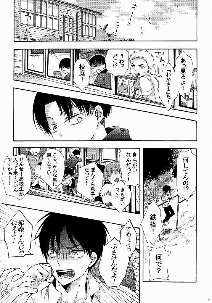 (C87) [一掃g (市梨きみ)] 向日葵の咲く冬 (進撃の巨人)