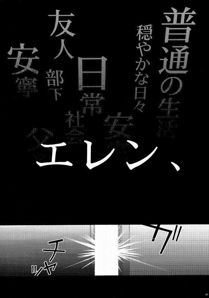 (C87) [一掃g (市梨きみ)] 向日葵の咲く冬 (進撃の巨人)