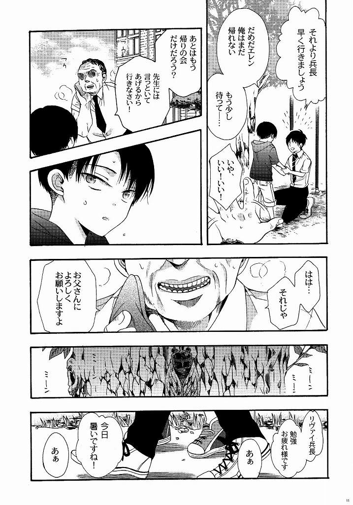 (C87) [一掃g (市梨きみ)] 向日葵の咲く冬 (進撃の巨人)