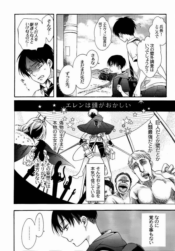 (C87) [一掃g (市梨きみ)] 向日葵の咲く冬 (進撃の巨人)