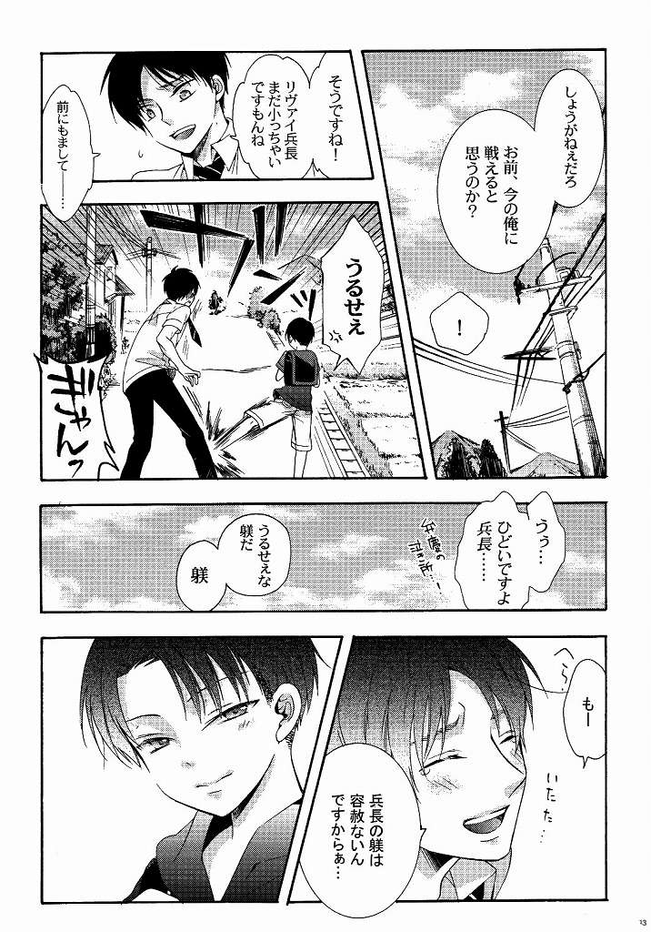 (C87) [一掃g (市梨きみ)] 向日葵の咲く冬 (進撃の巨人)