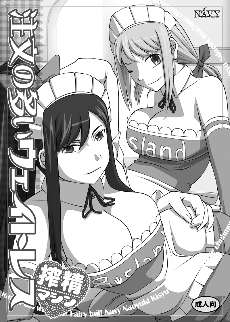 [NAVY (紀州直行)] 搾精液マシン 総集編VOL.2 (フェアリーテイル) [英訳] [DL版]