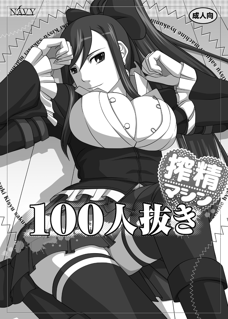 [NAVY (紀州直行)] 搾精液マシン 総集編VOL.2 (フェアリーテイル) [英訳] [DL版]