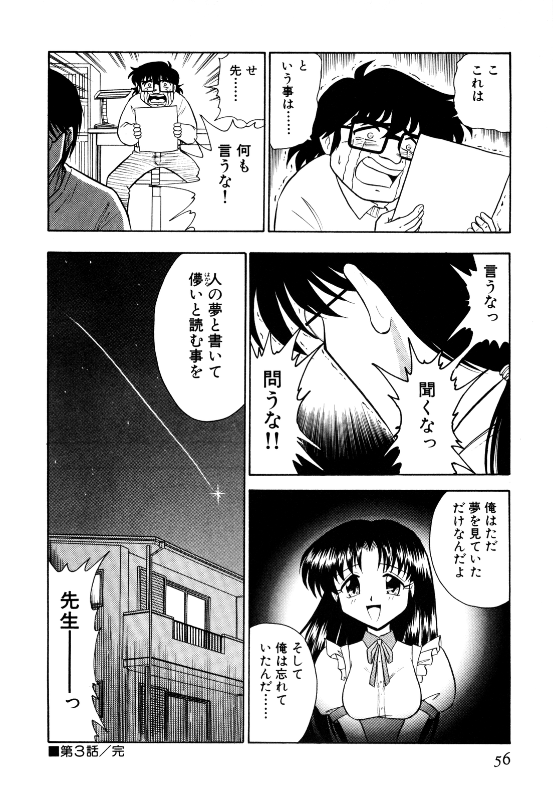 [小野寺浩二] 外道ハンターX-BOX仕様