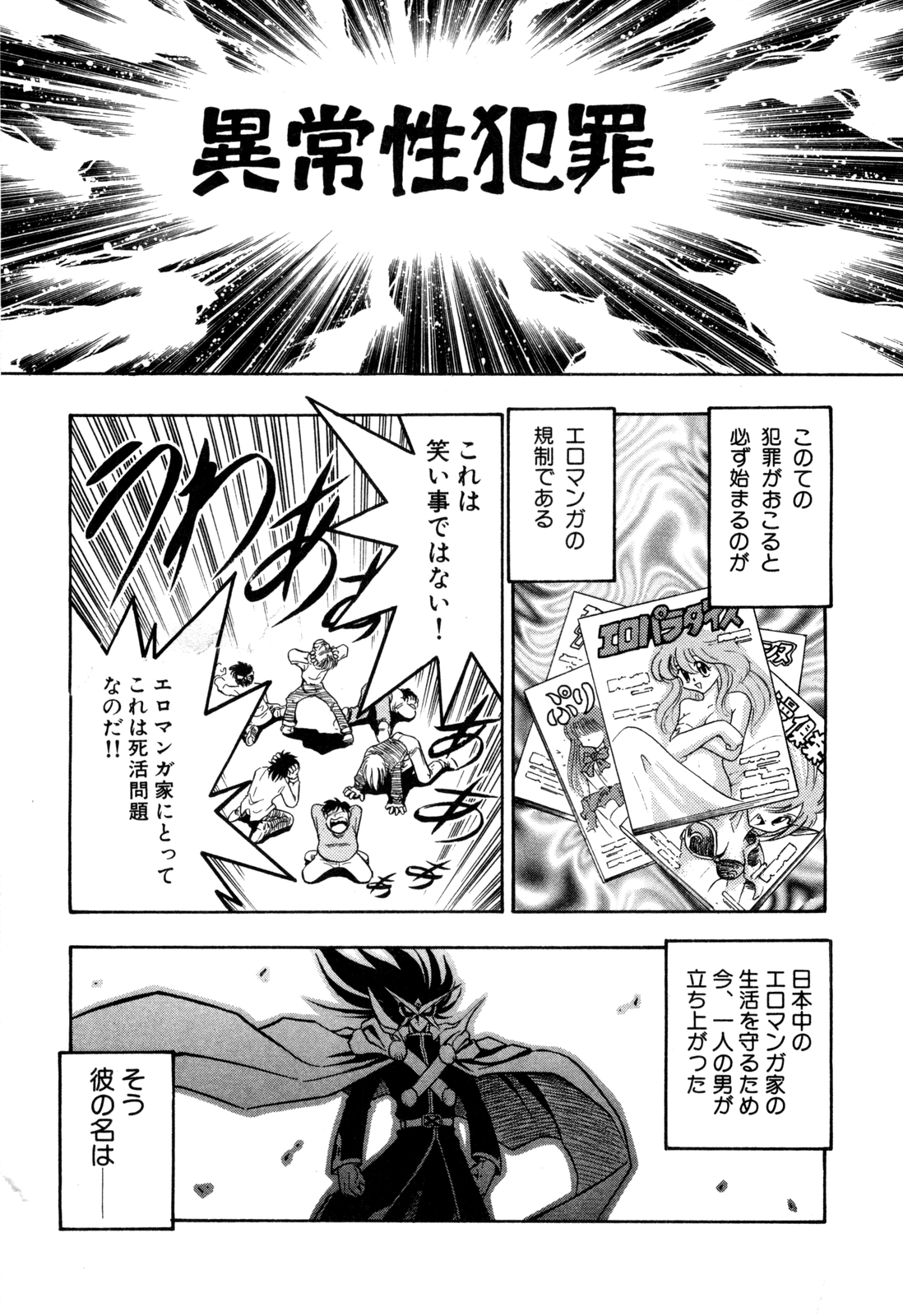 [小野寺浩二] 外道ハンターX-BOX仕様