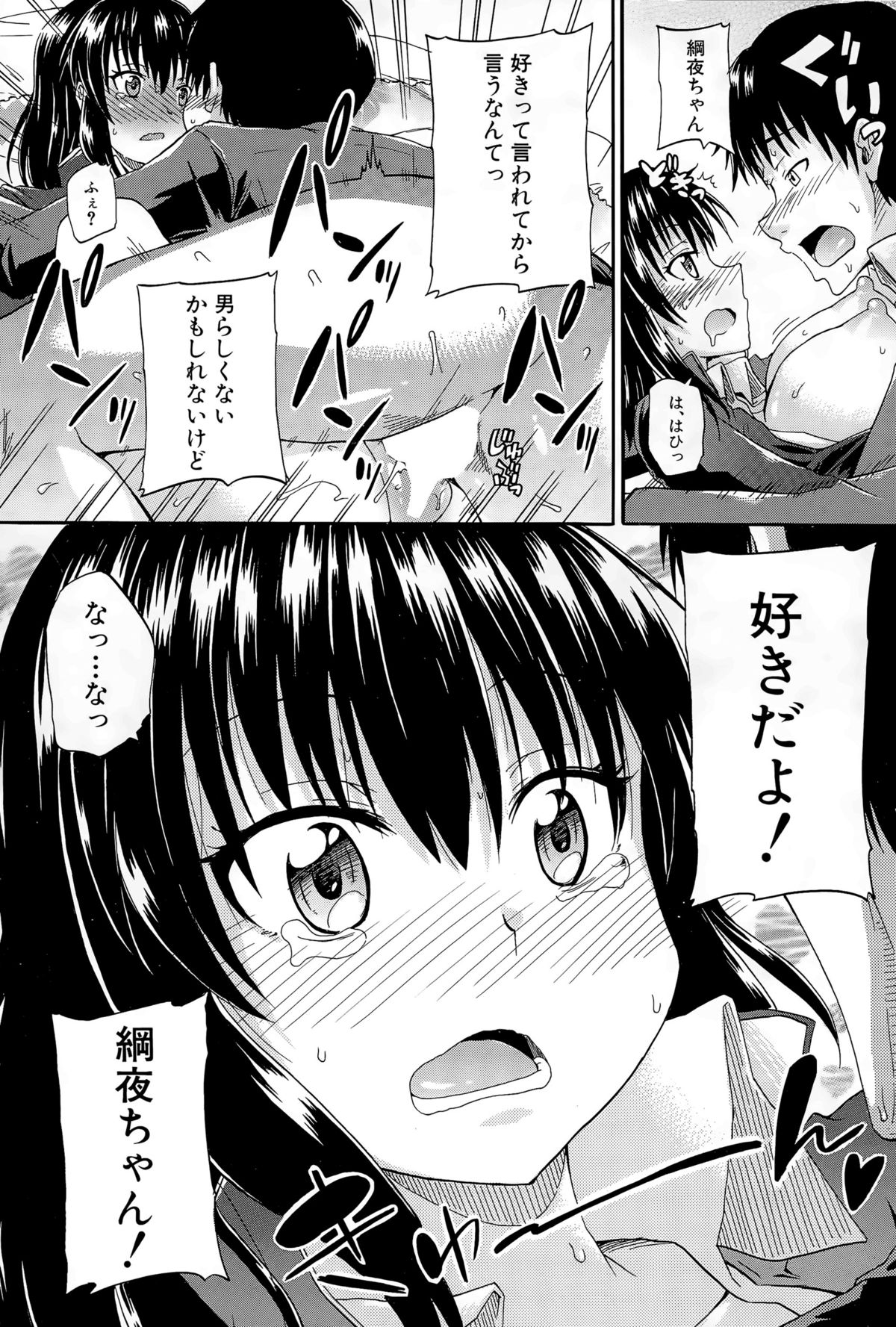 [高城ごーや] しょ～すい☆憐れみっ！！ 第1-4話