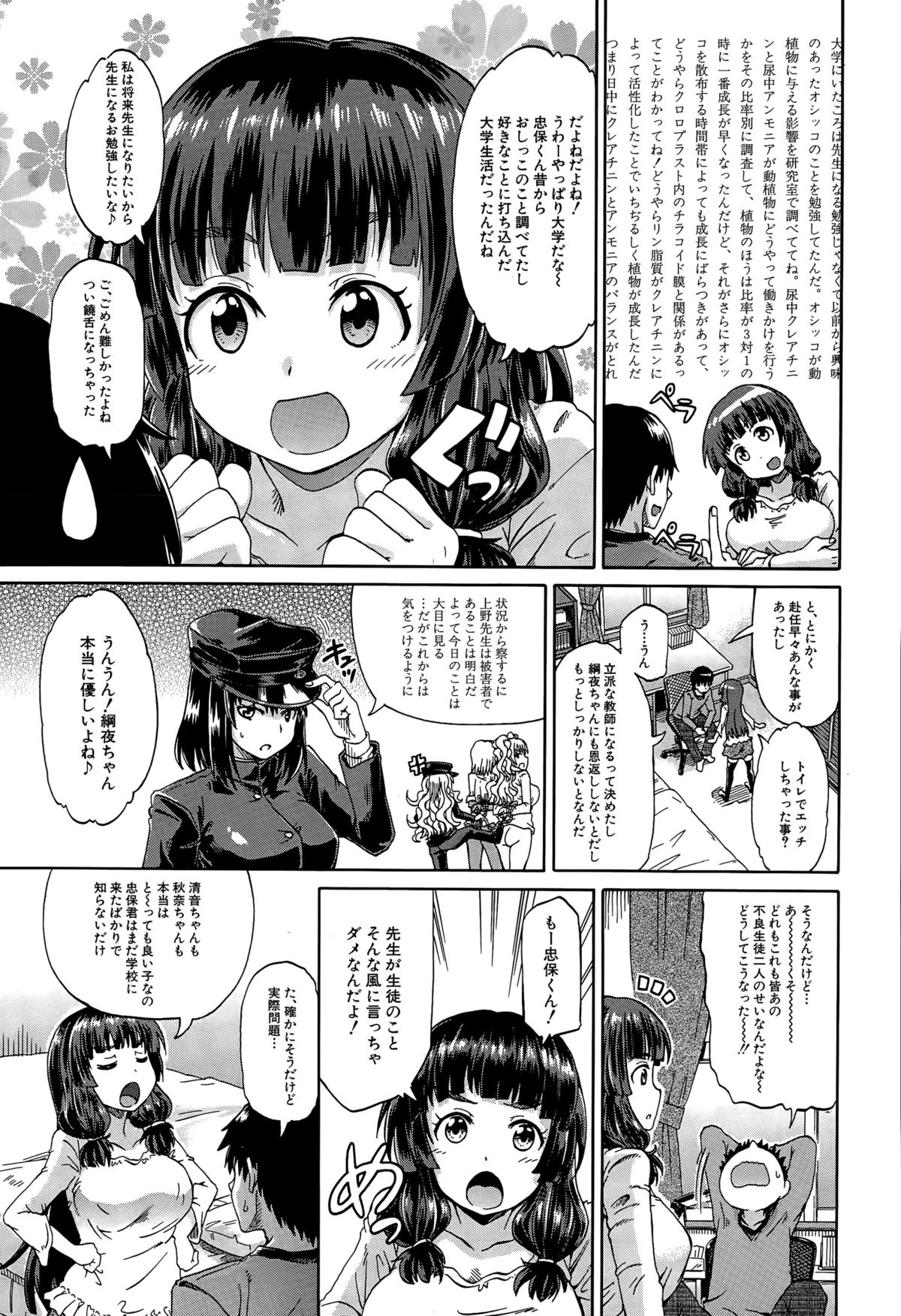 [高城ごーや] しょ～すい☆憐れみっ！！ 第1-4話