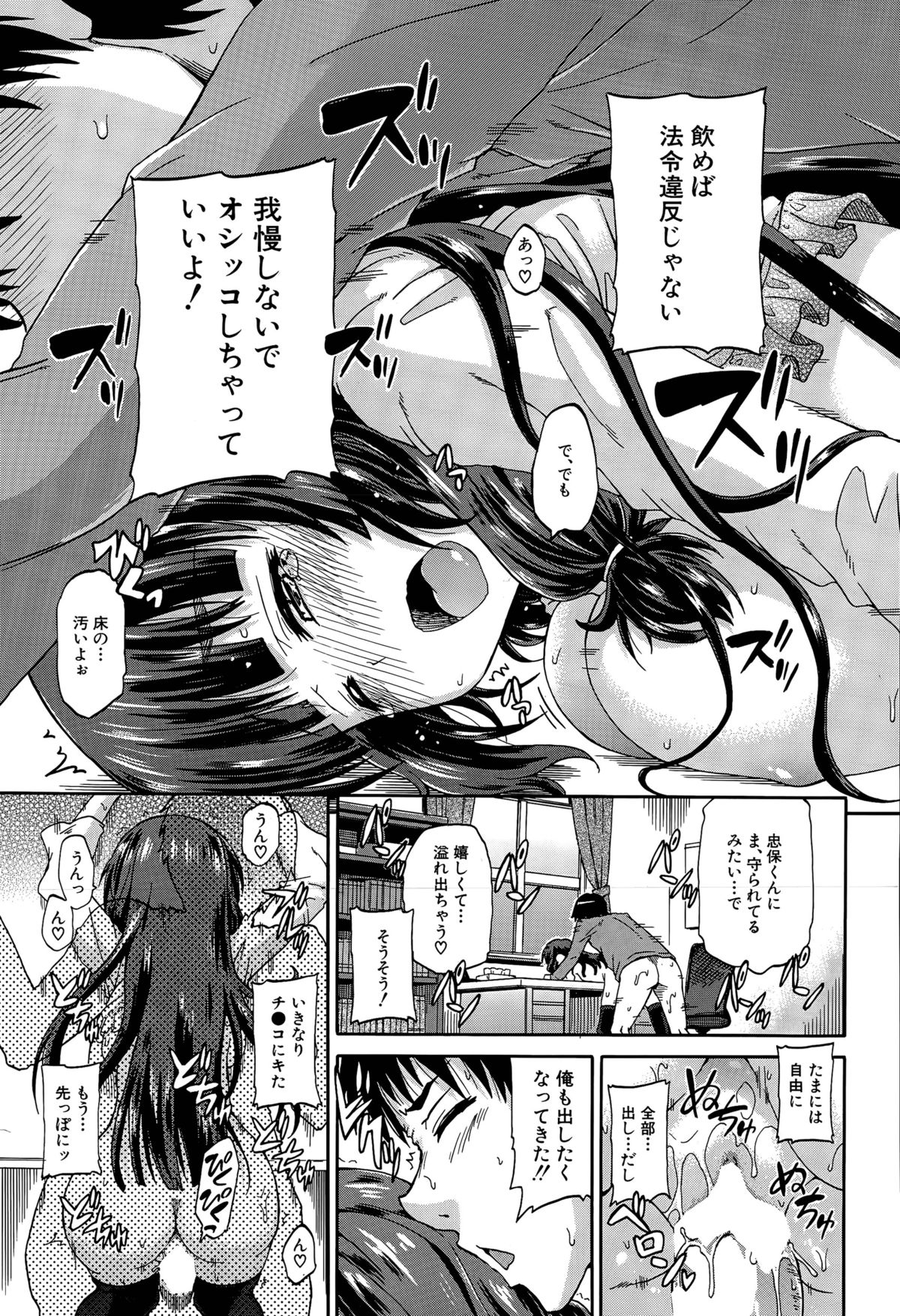 [高城ごーや] しょ～すい☆憐れみっ！！ 第1-4話