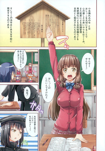 [高城ごーや] しょ～すい☆憐れみっ！！ 第1-4話