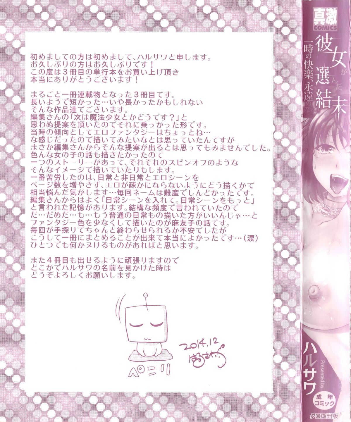 [ハルサワ] 彼女が選んだ結末 ～一時の快楽、永遠の愛～