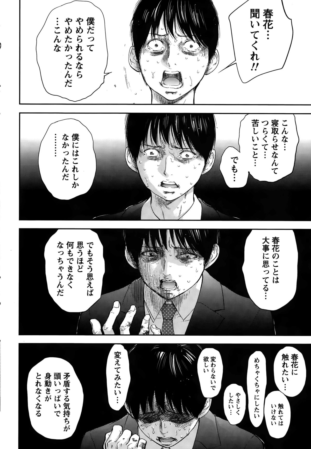 [色白好] ネトラセラレ 第1-20話