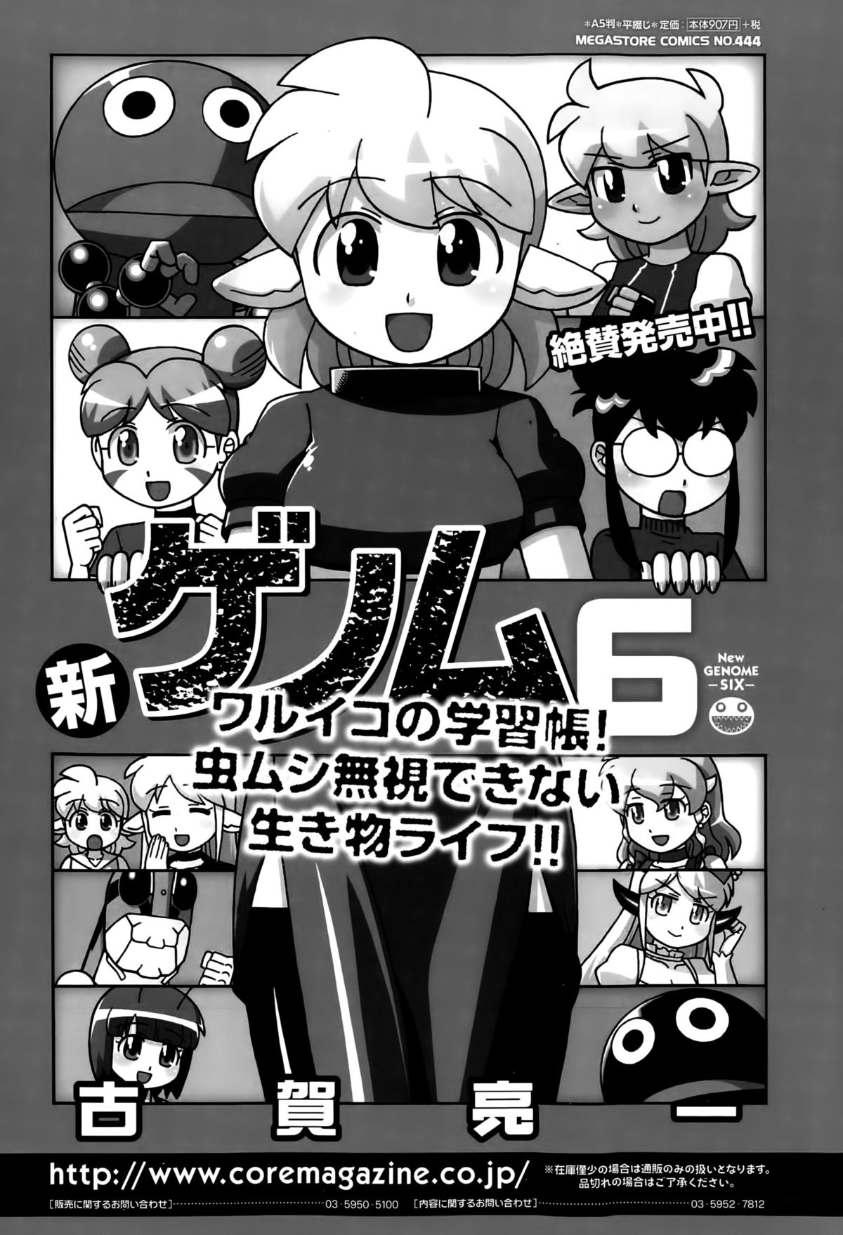 コミックメガストアα 2015年10月号