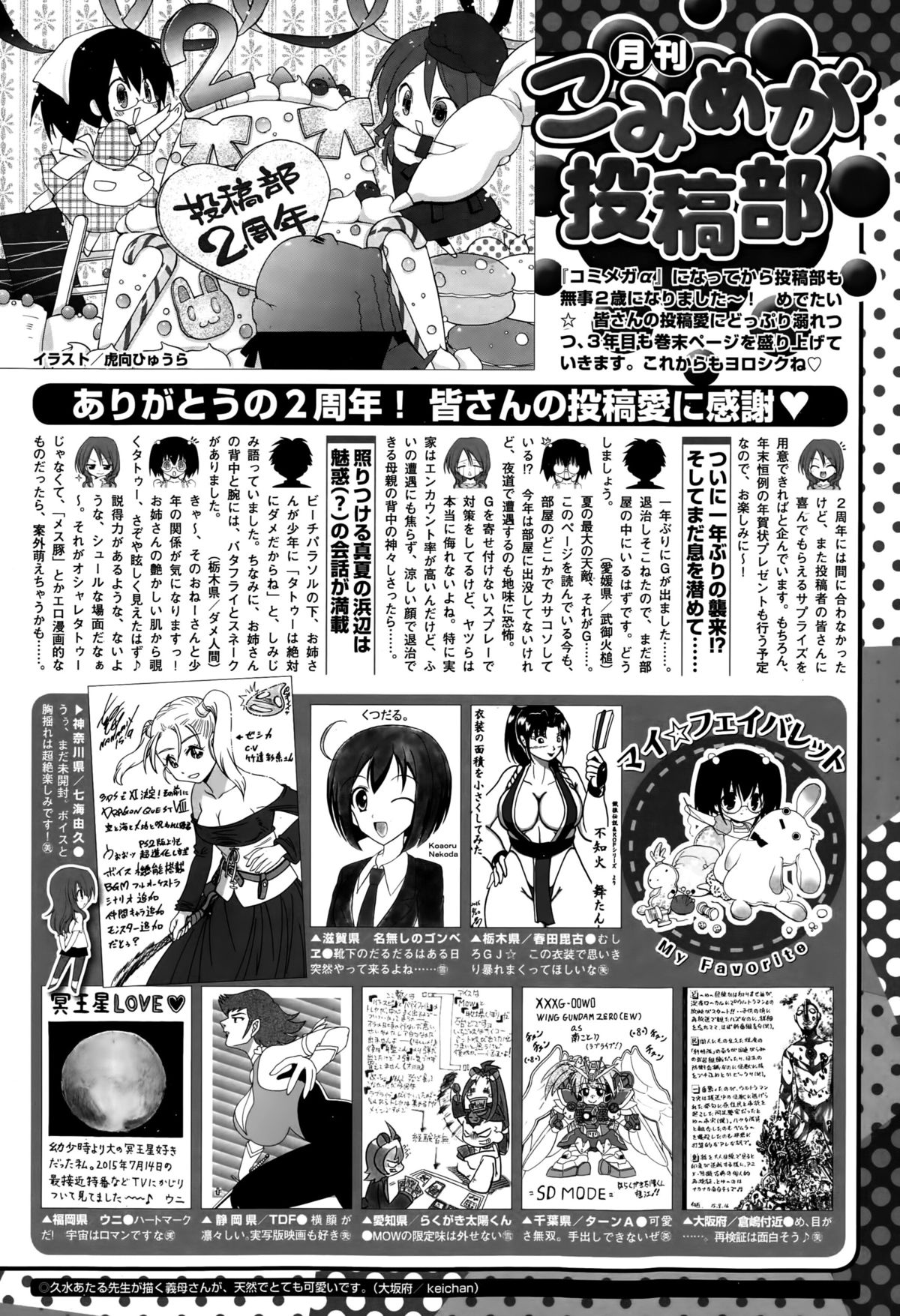 コミックメガストアα 2015年10月号