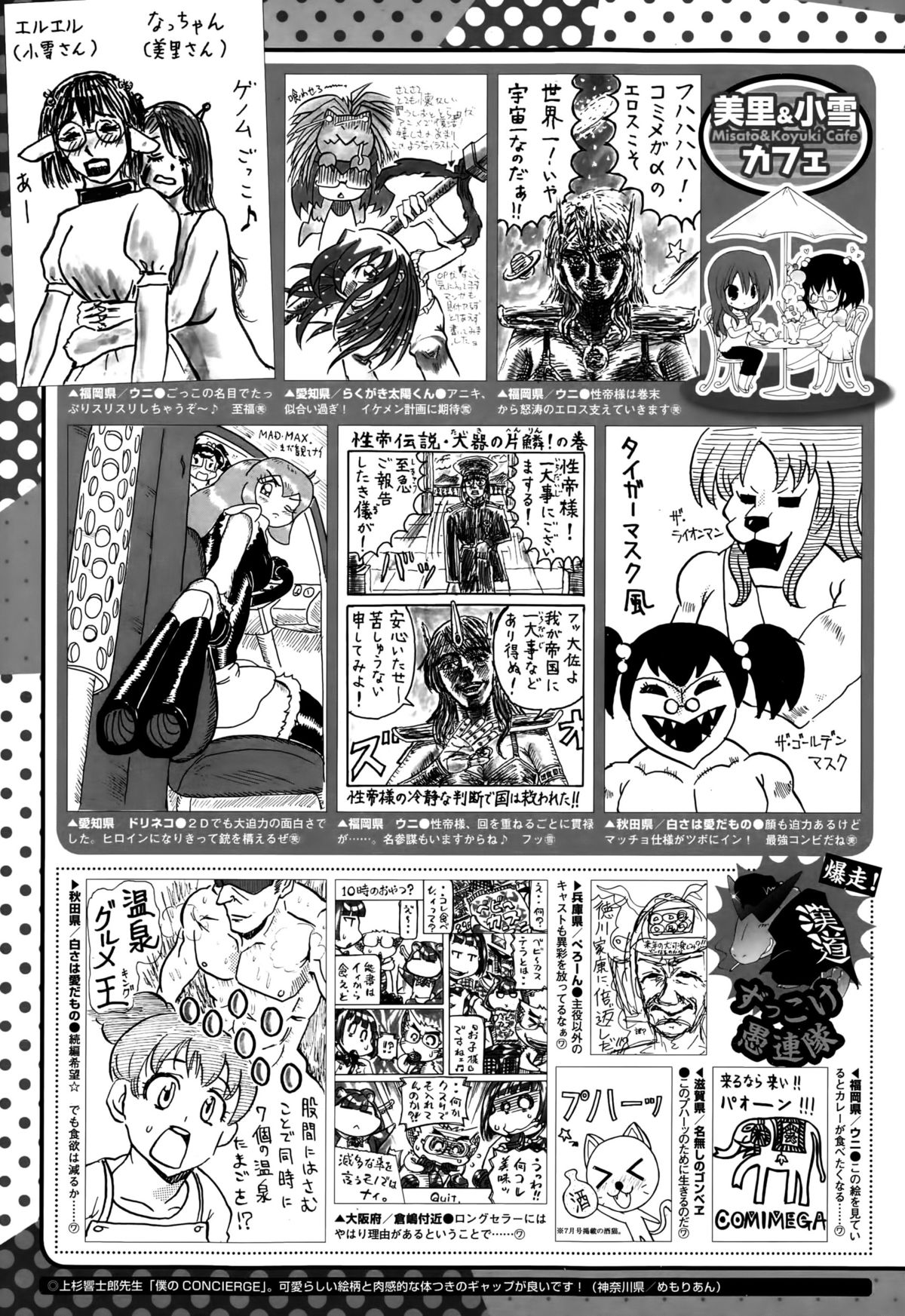 コミックメガストアα 2015年10月号