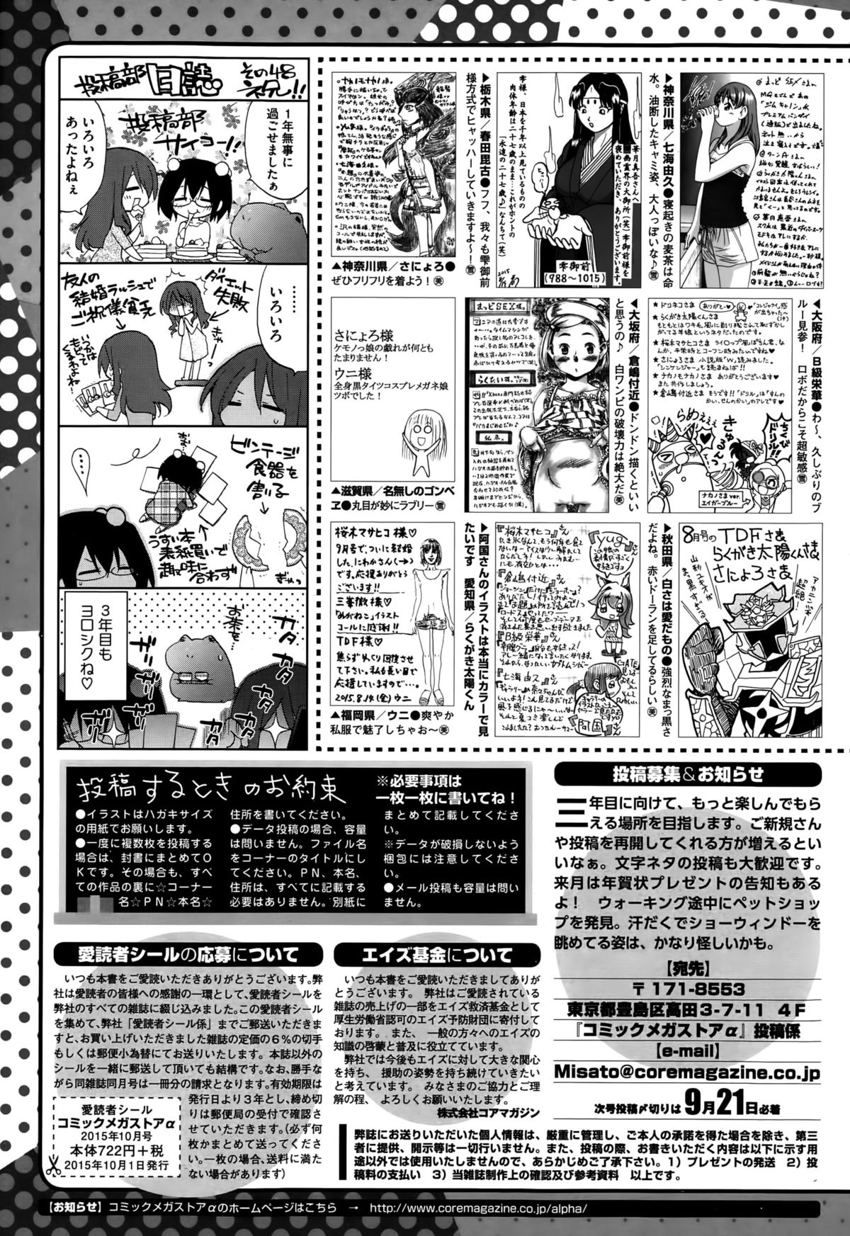 コミックメガストアα 2015年10月号