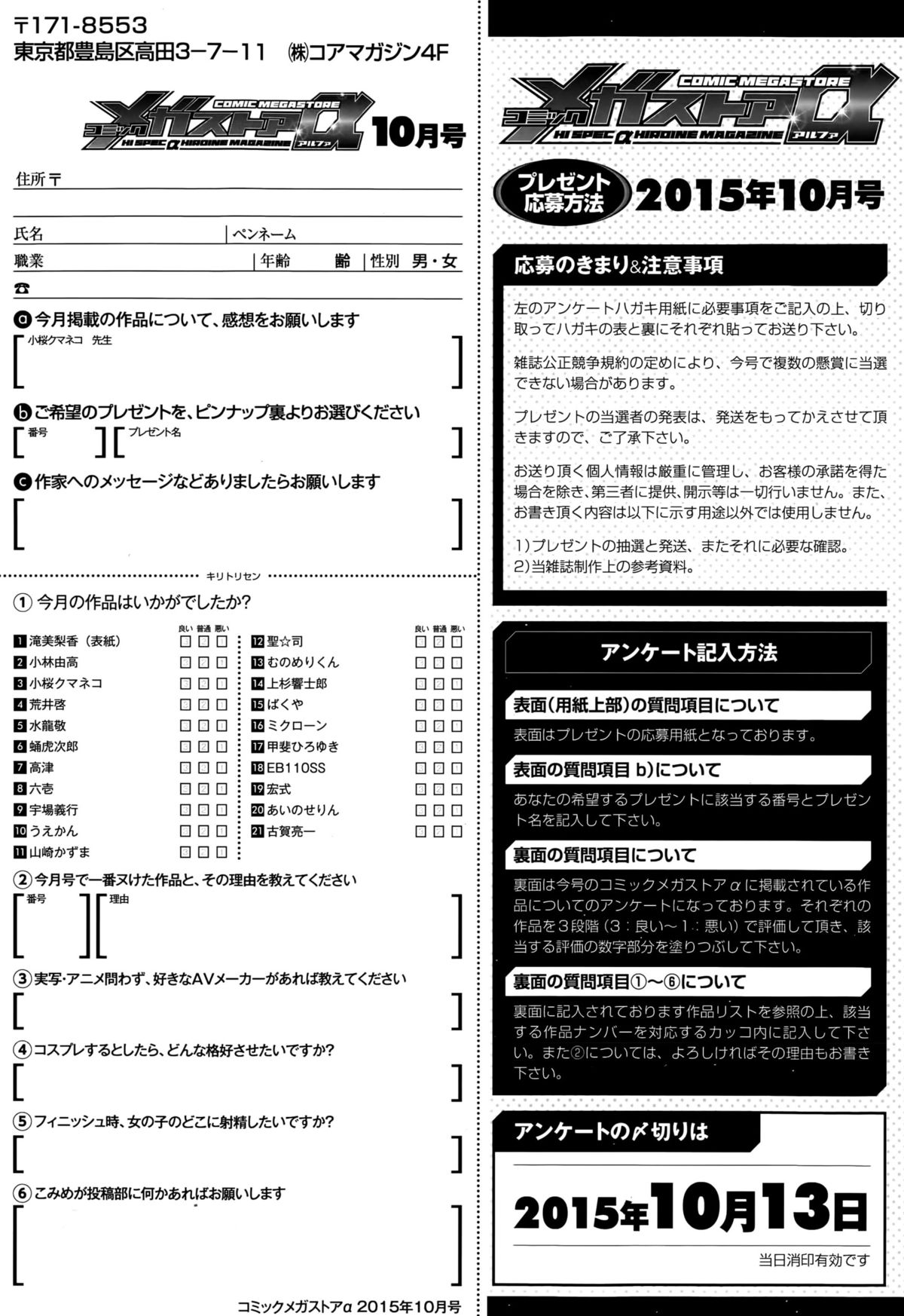 コミックメガストアα 2015年10月号