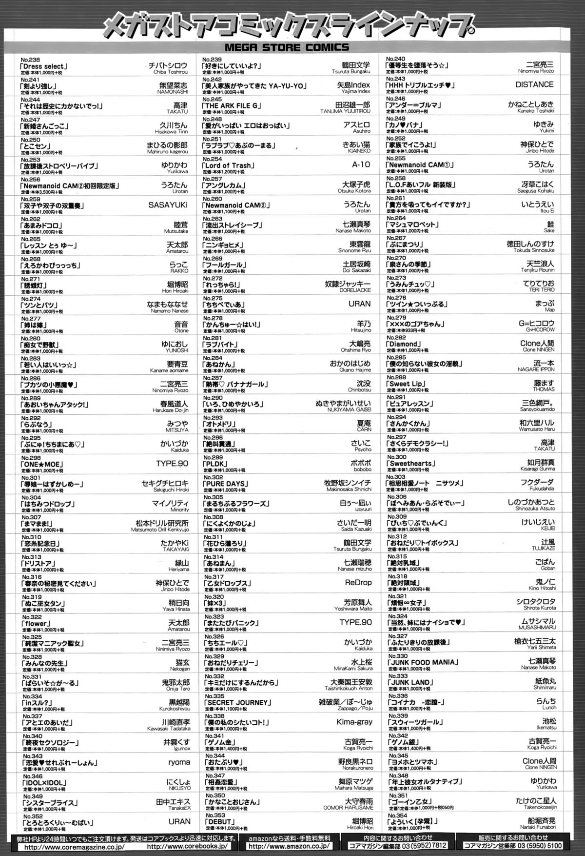 コミックメガストアα 2015年10月号