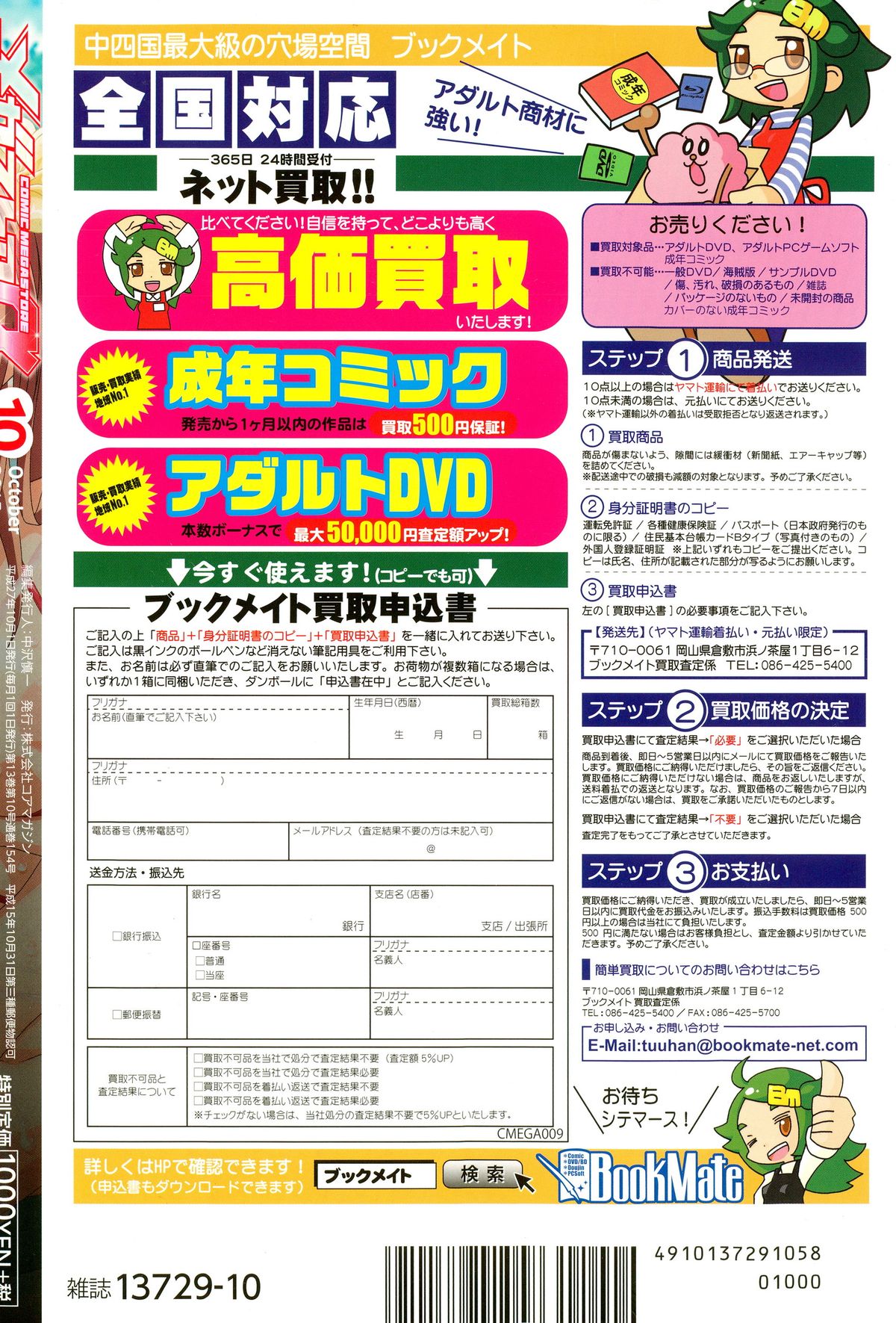 コミックメガストアα 2015年10月号