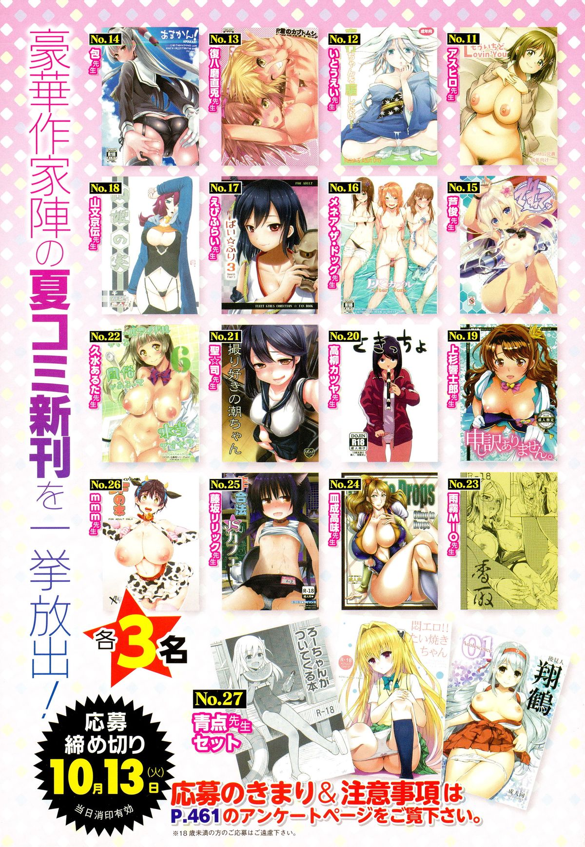 コミックメガストアα 2015年10月号