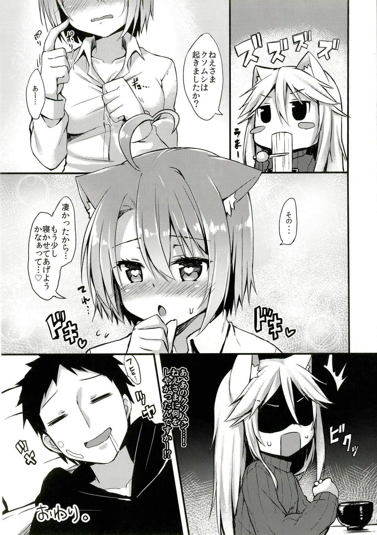 (C89) [マヨライス推奨委員会 (どどめ色マヨネーズ)] ねこみみりらくぜーしょん