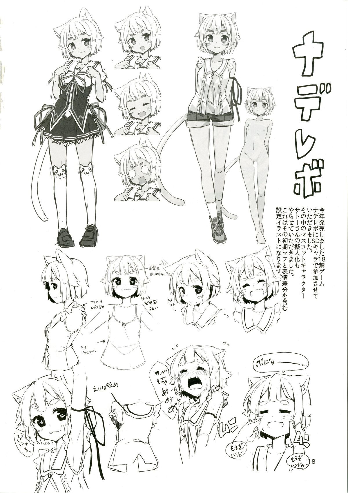 (C89) [マヨライス推奨委員会 (どどめ色マヨネーズ)] ねこみみりらくぜーしょん