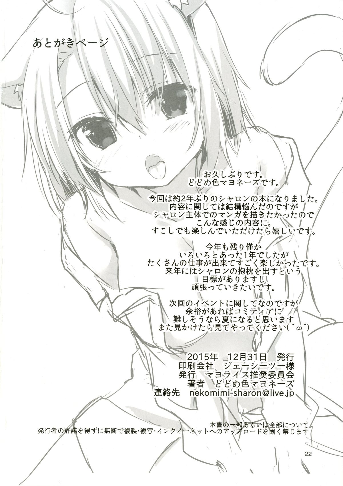 (C89) [マヨライス推奨委員会 (どどめ色マヨネーズ)] ねこみみりらくぜーしょん