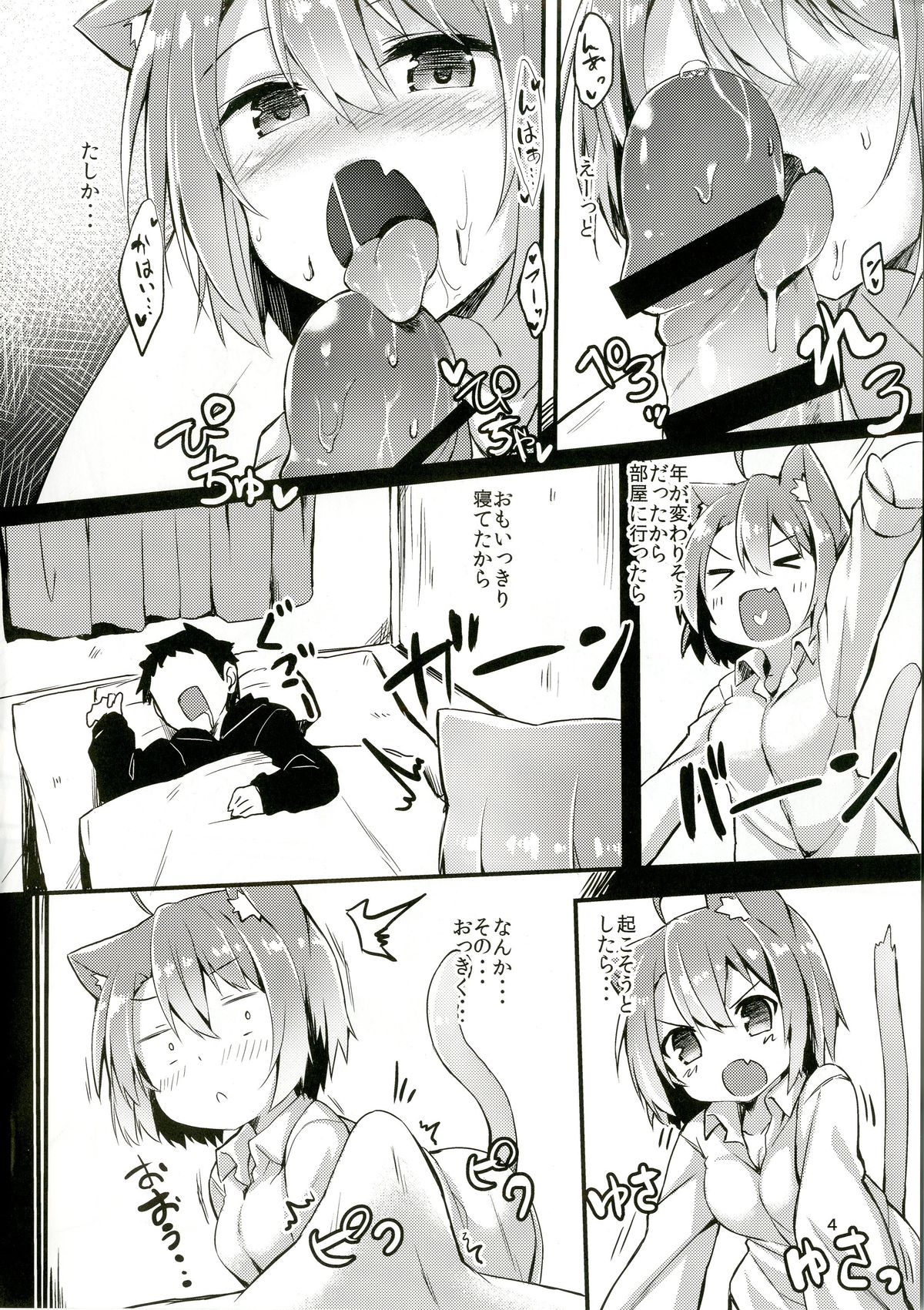 (C89) [マヨライス推奨委員会 (どどめ色マヨネーズ)] ねこみみりらくぜーしょん