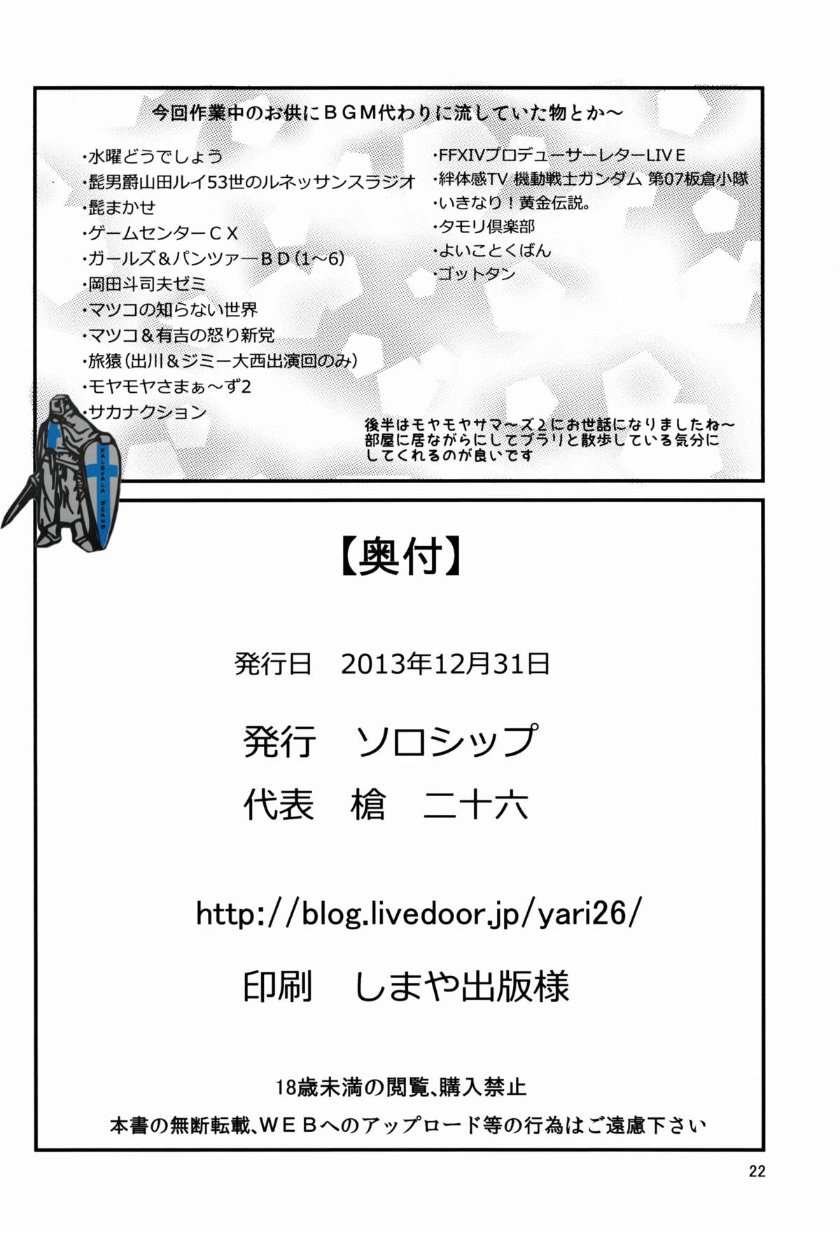 (C85) [ソロシップ (槍二十六)] 秋山どのでしょう (ガールズ&パンツァー)