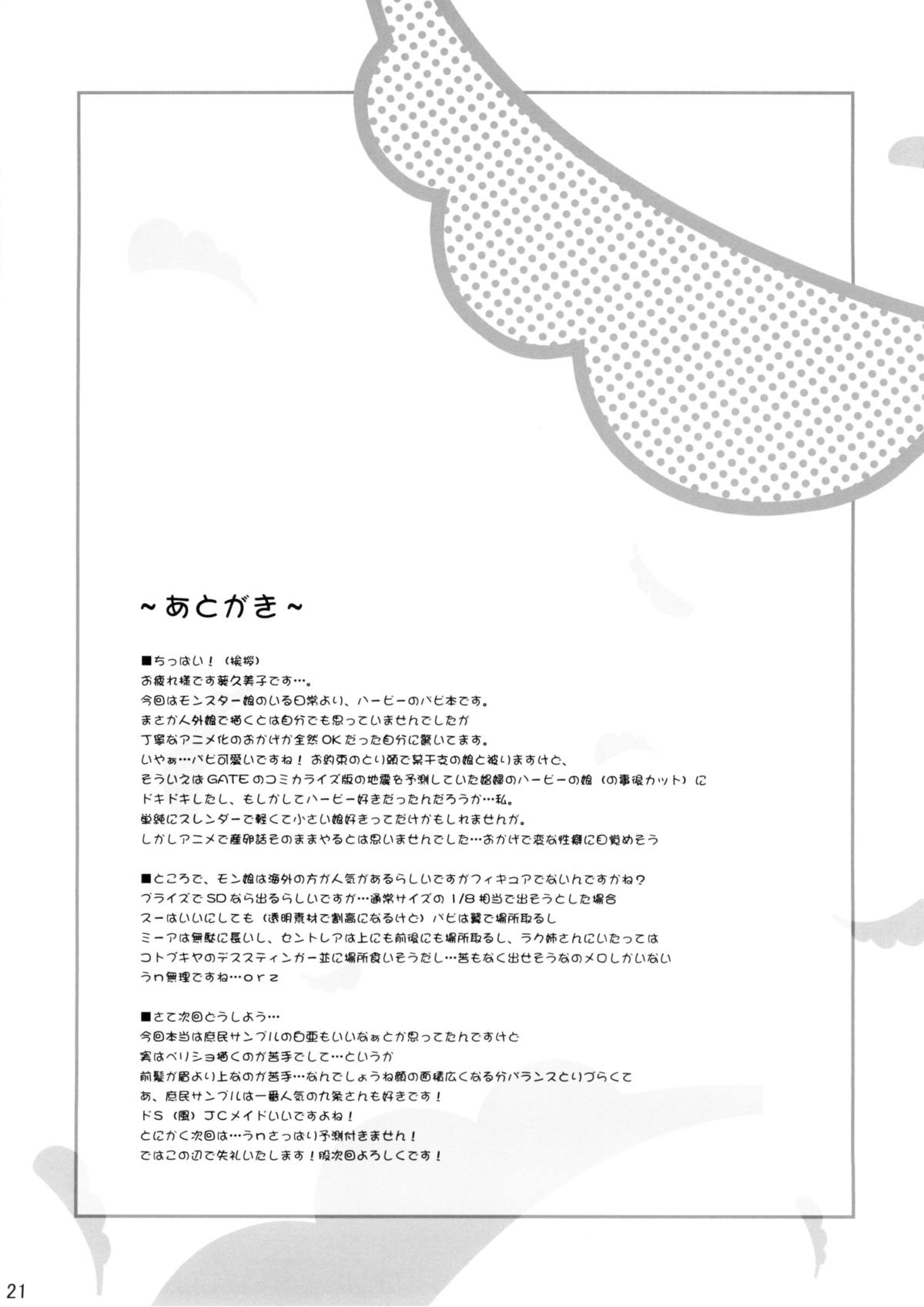 (C89) [CHILLED HOUSE (葵久美子)] PaPiPon! (モンスター娘のいる日常)