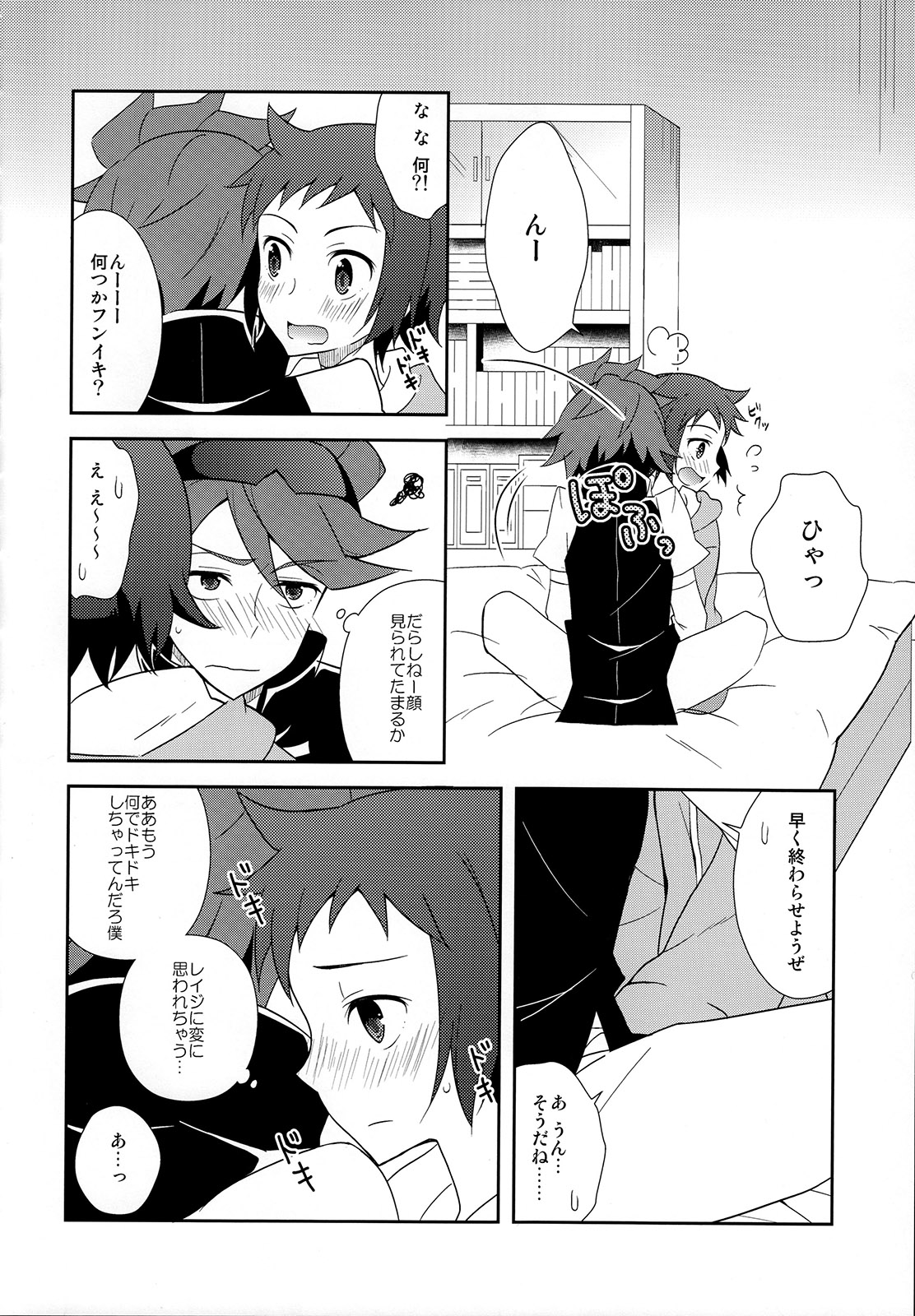 [燕屋 (あむ)] Maybe★Friendship (ガンダムビルドファイターズ)