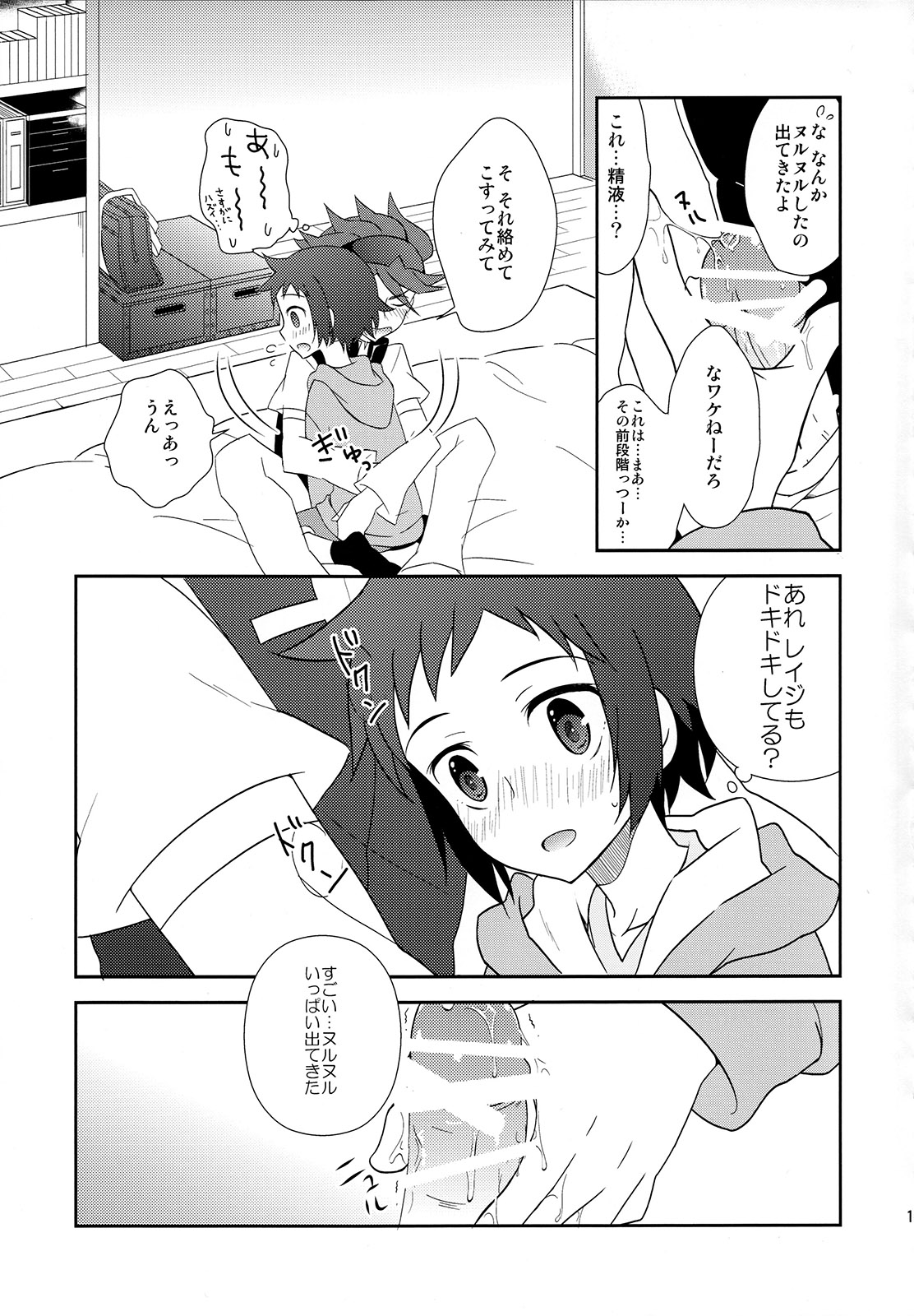 [燕屋 (あむ)] Maybe★Friendship (ガンダムビルドファイターズ)